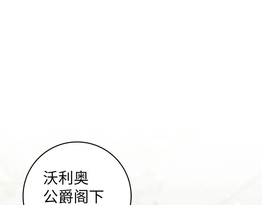 第47话 皇帝的命令 第87页