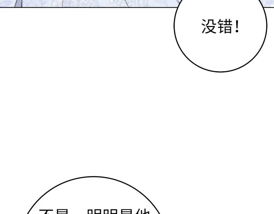 第47话 皇帝的命令 第90页