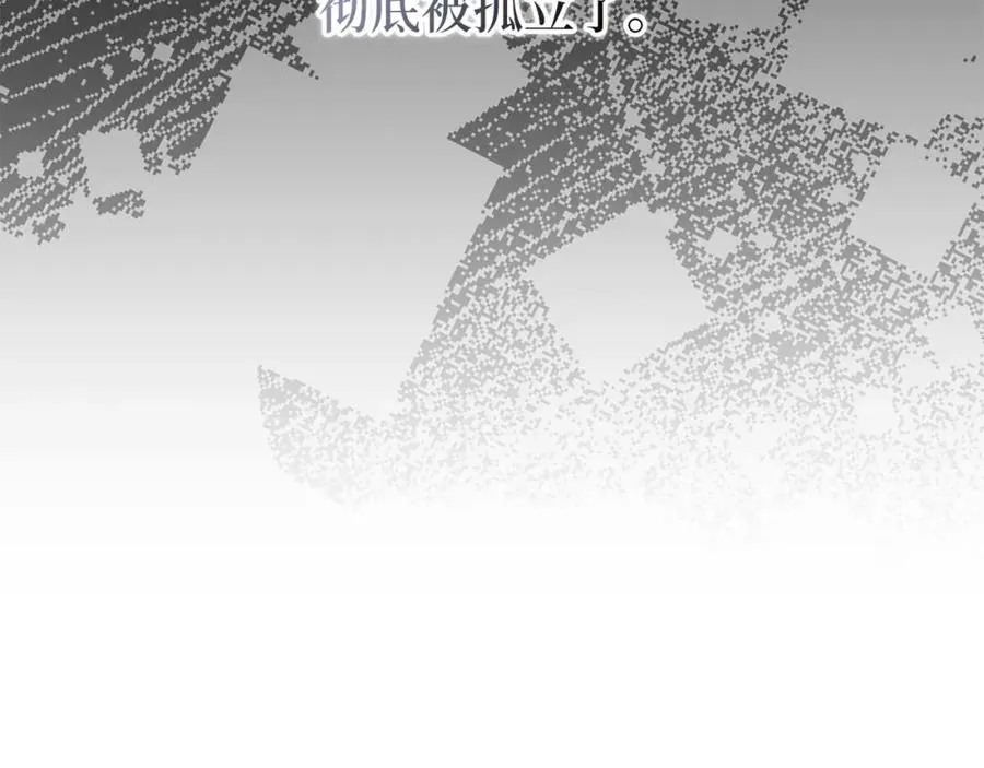 第48话 彻底闹掰 第11页