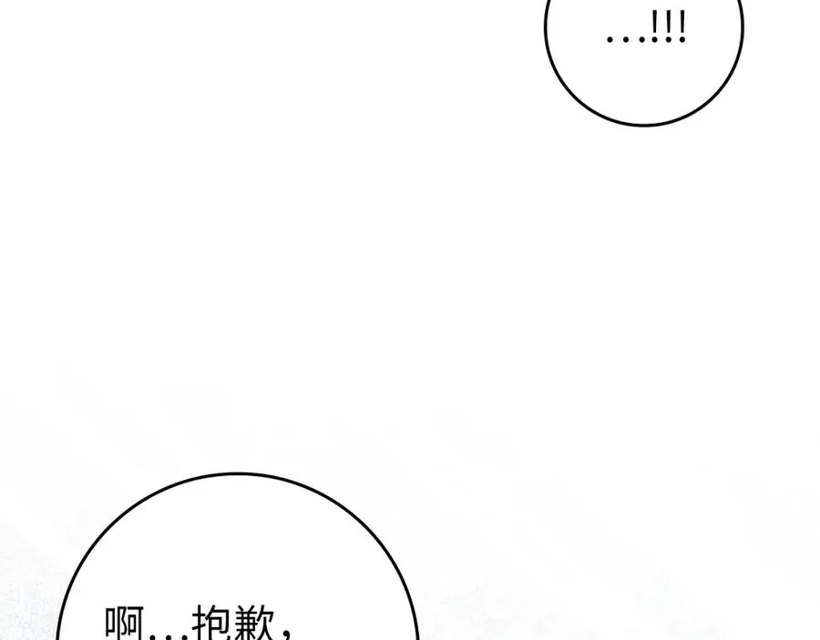 第48话 彻底闹掰 第38页