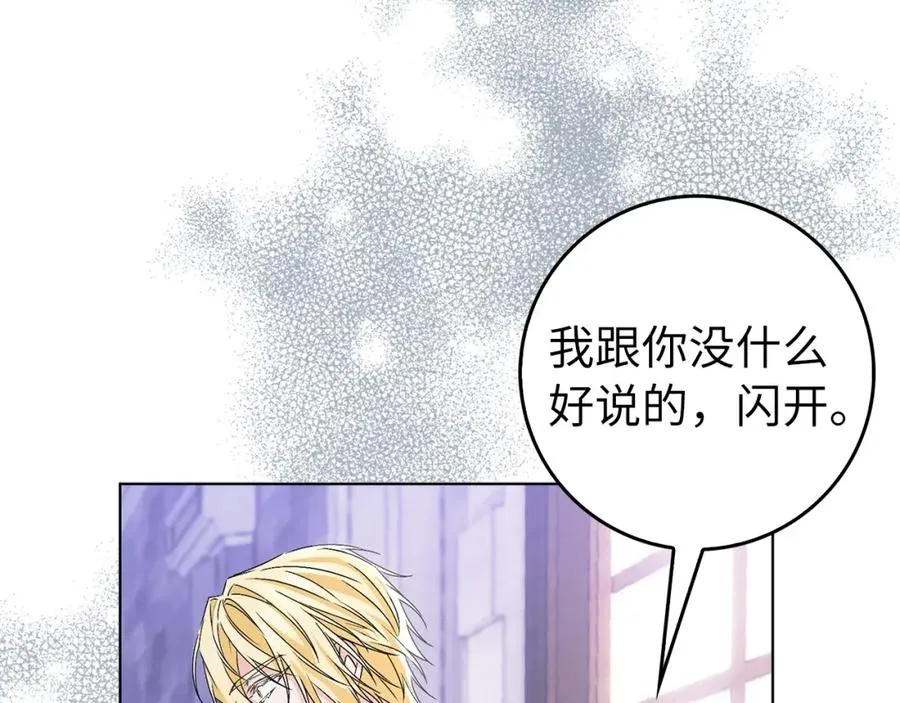 第48话 彻底闹掰 第84页