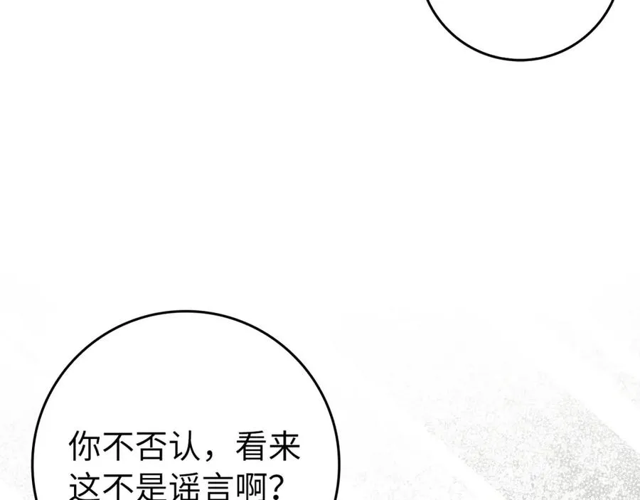 第48话 彻底闹掰 第94页