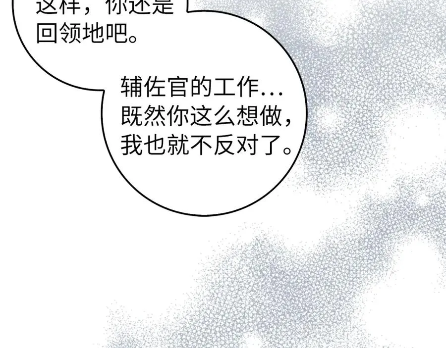 第48话 彻底闹掰 第102页