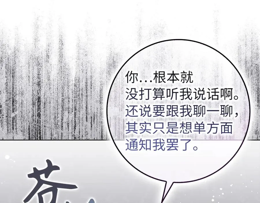 第48话 彻底闹掰 第120页