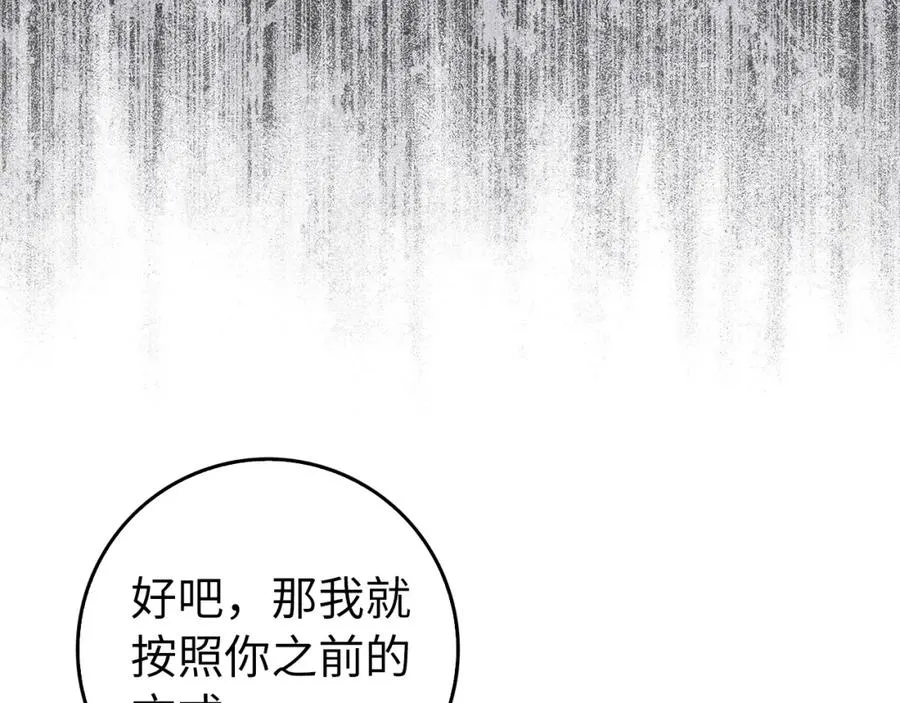 第48话 彻底闹掰 第123页