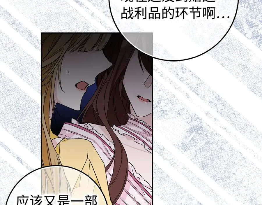 第49话 册封男爵 第15页