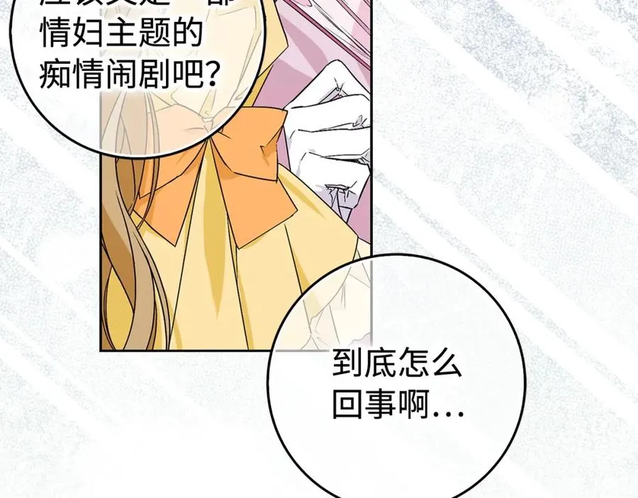 第49话 册封男爵 第16页