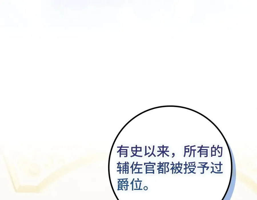 第49话 册封男爵 第20页