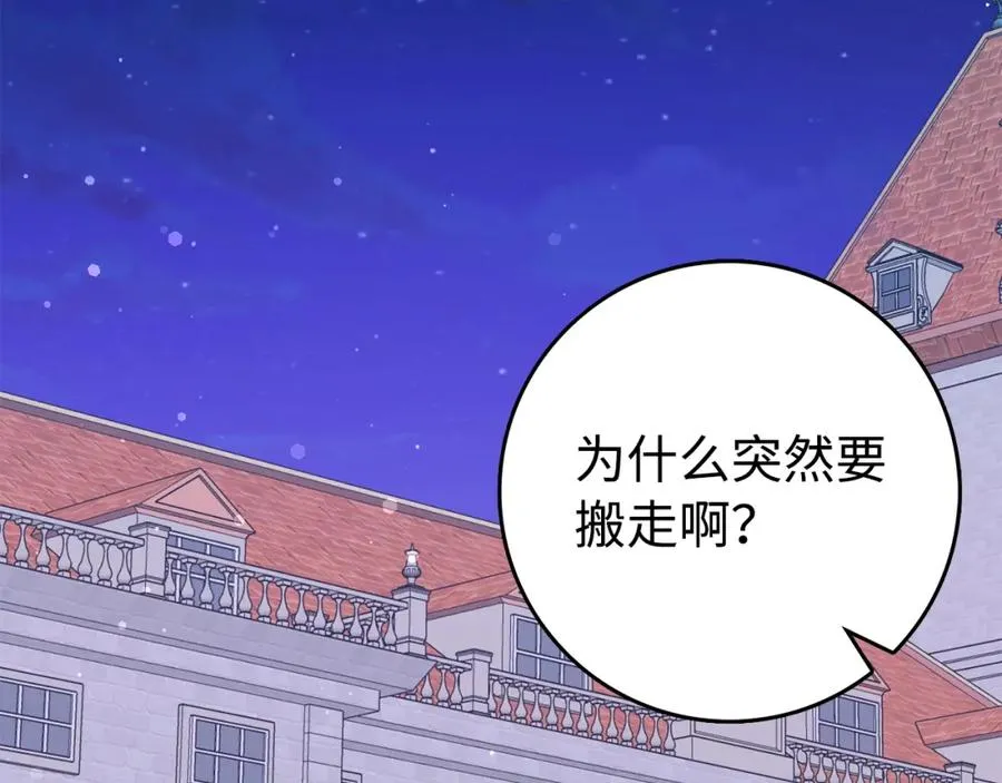 第49话 册封男爵 第54页