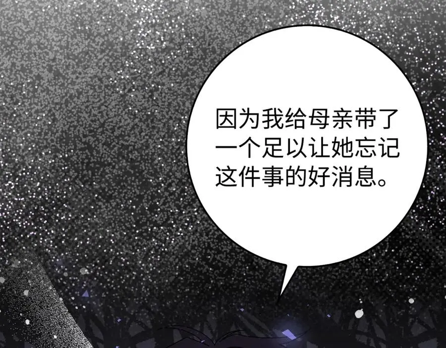 第49话 册封男爵 第72页