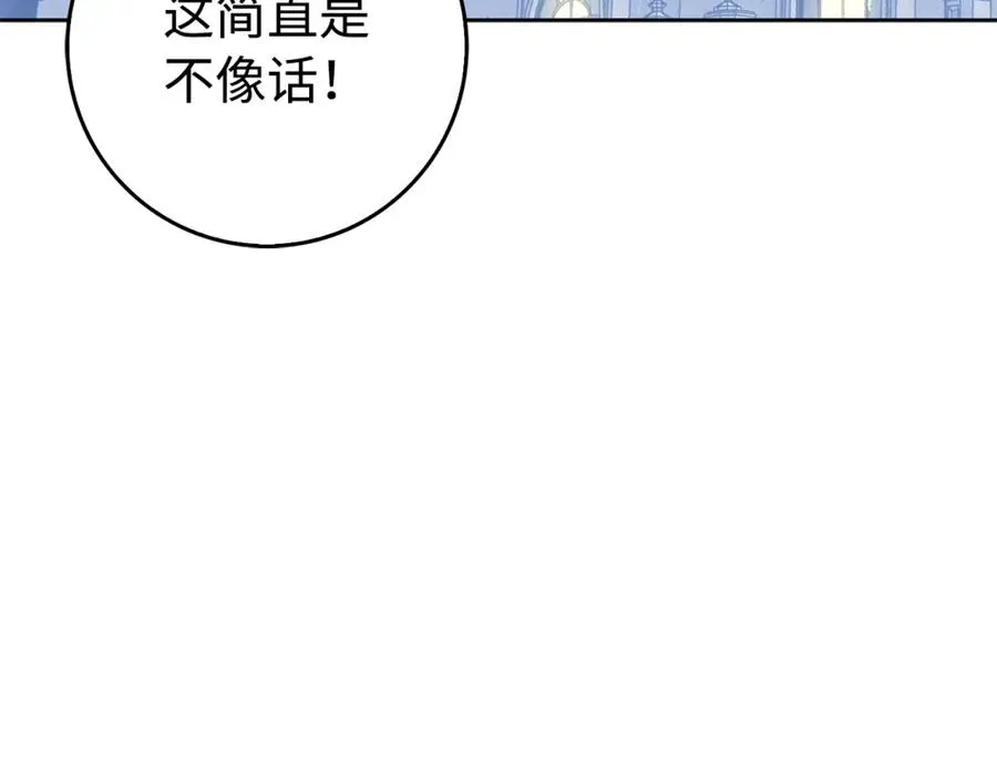 第49话 册封男爵 第79页