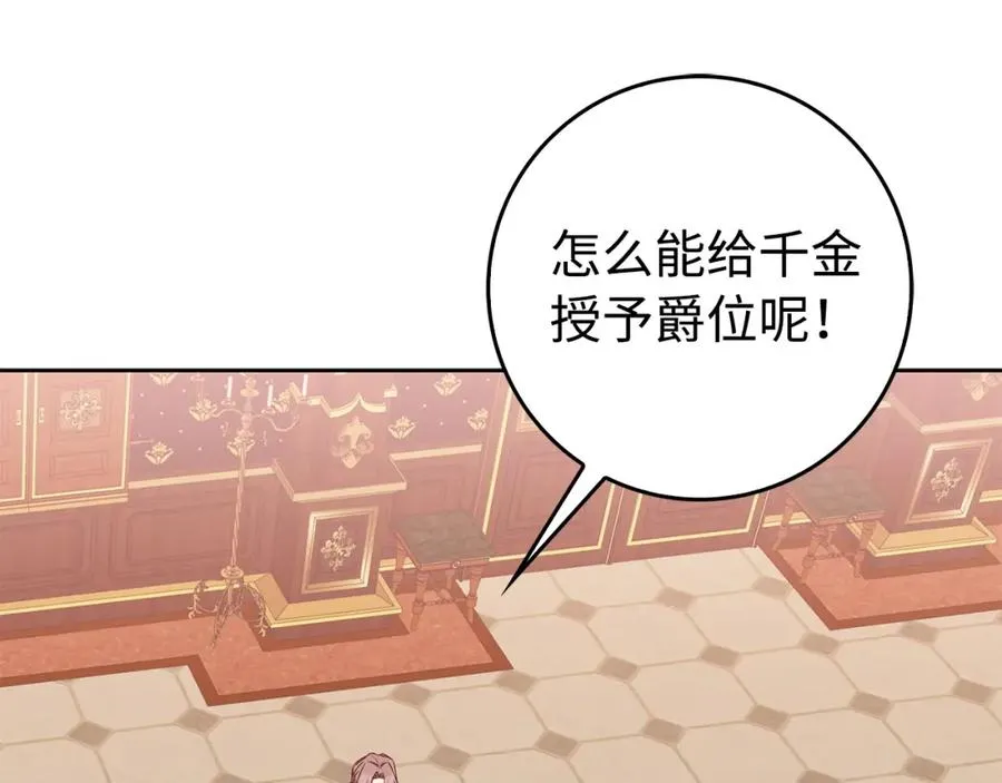 第49话 册封男爵 第80页