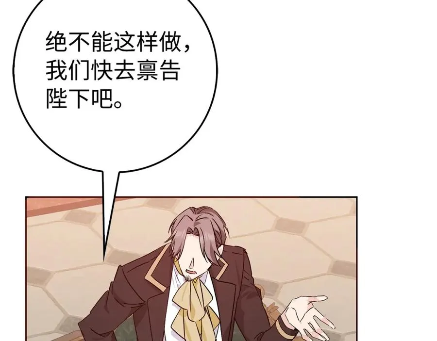 第49话 册封男爵 第83页