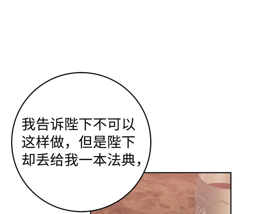第49话 册封男爵 第86页