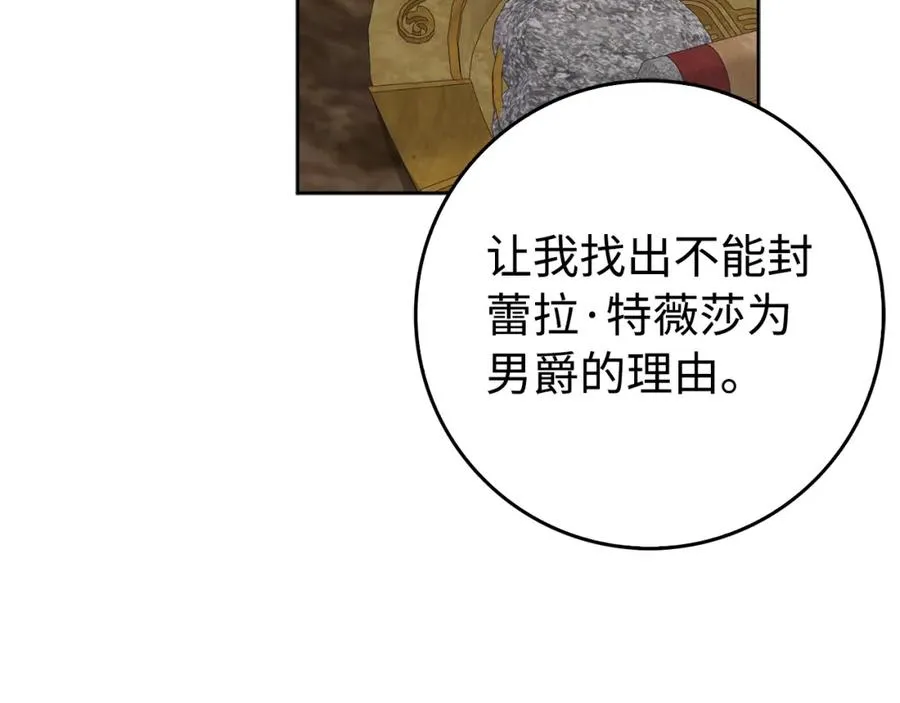 第49话 册封男爵 第88页
