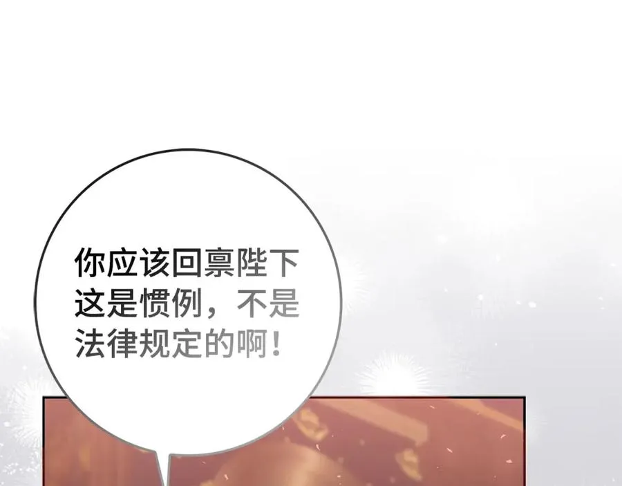 第49话 册封男爵 第90页