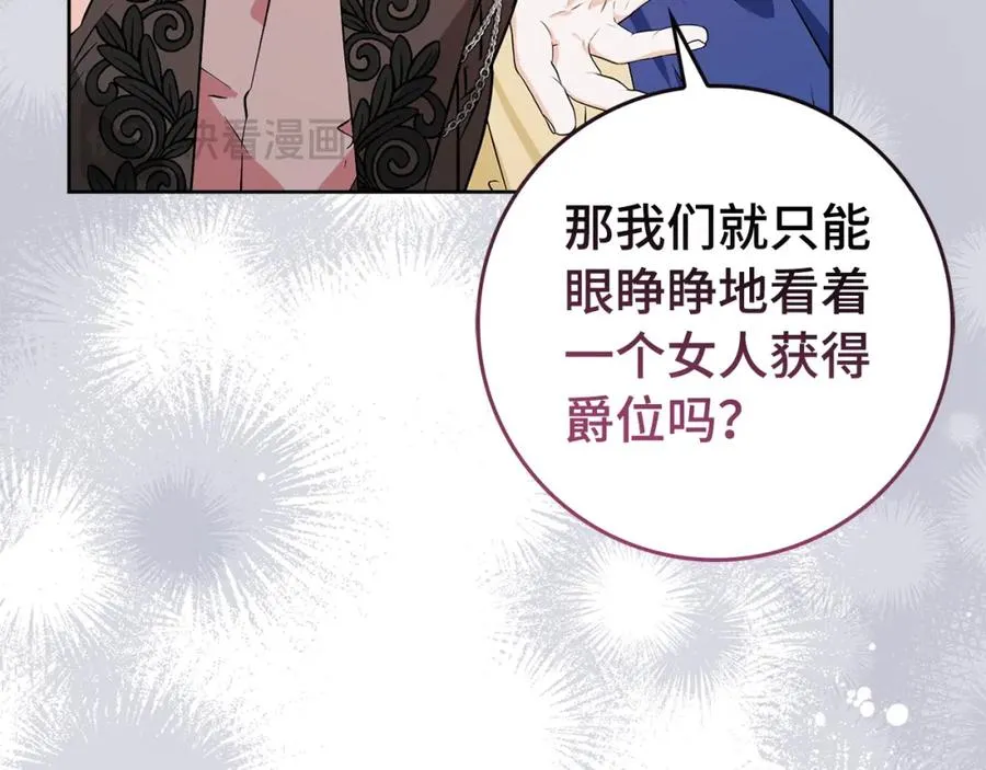 第49话 册封男爵 第92页