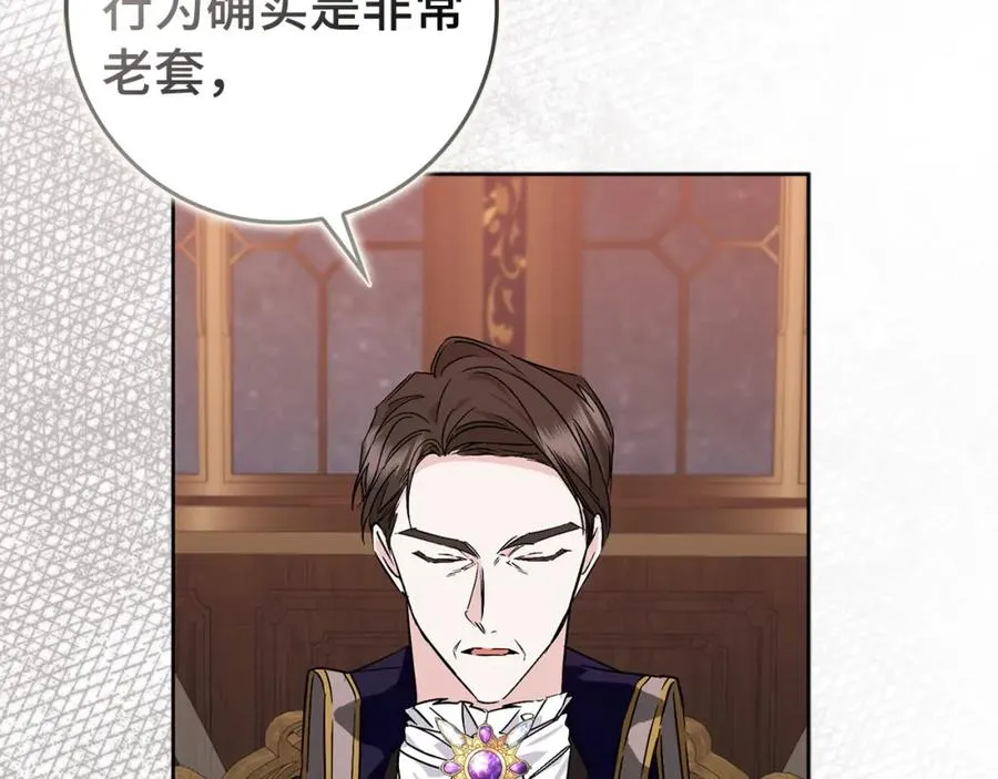 第49话 册封男爵 第98页