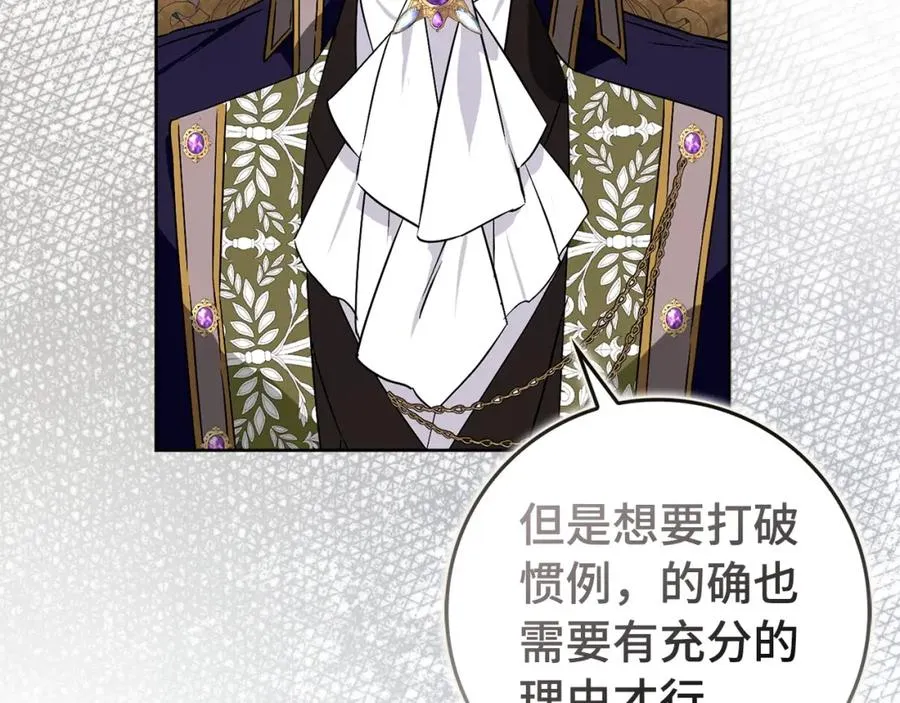 第49话 册封男爵 第99页