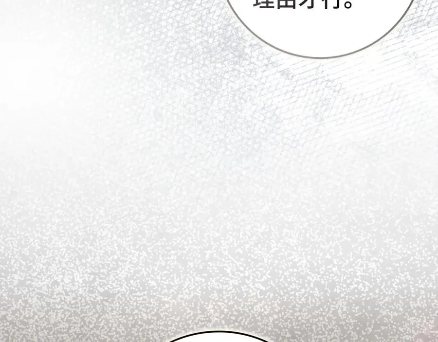 第49话 册封男爵 第100页
