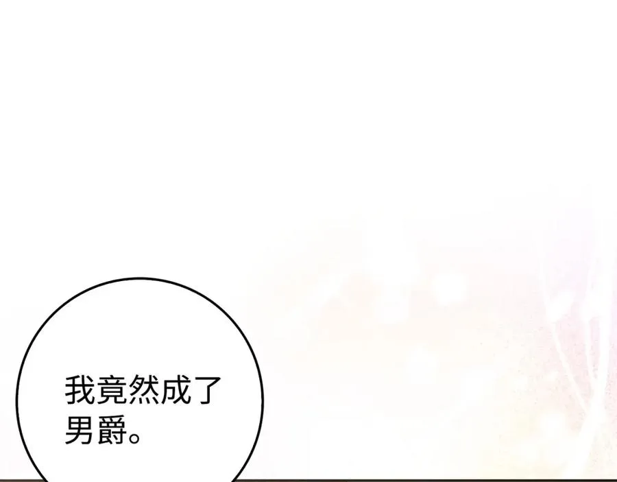 第49话 册封男爵 第147页