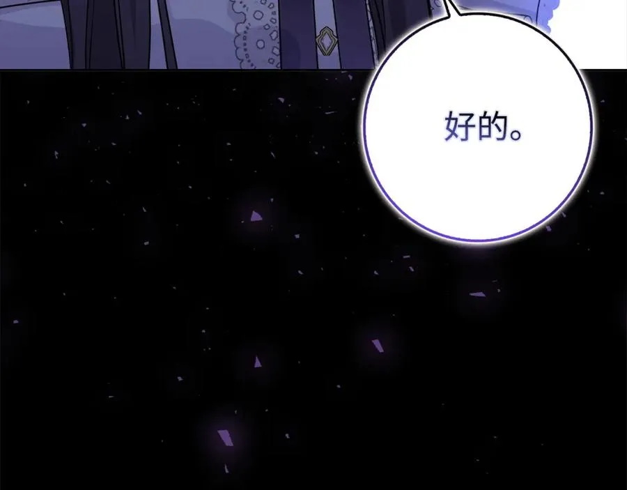 第49话 册封男爵 第207页