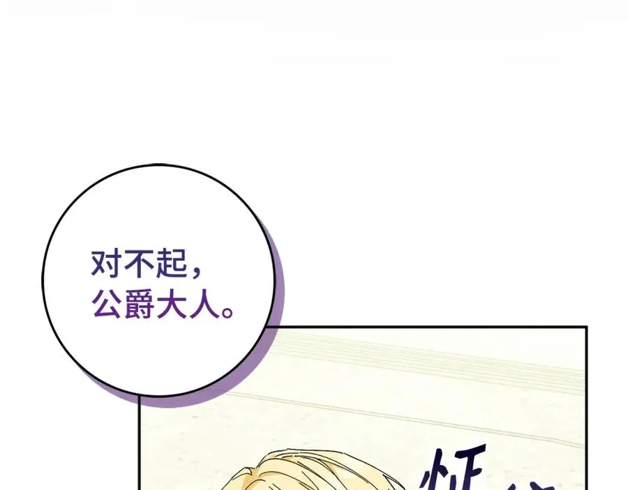 第50话 开始阵痛 第12页