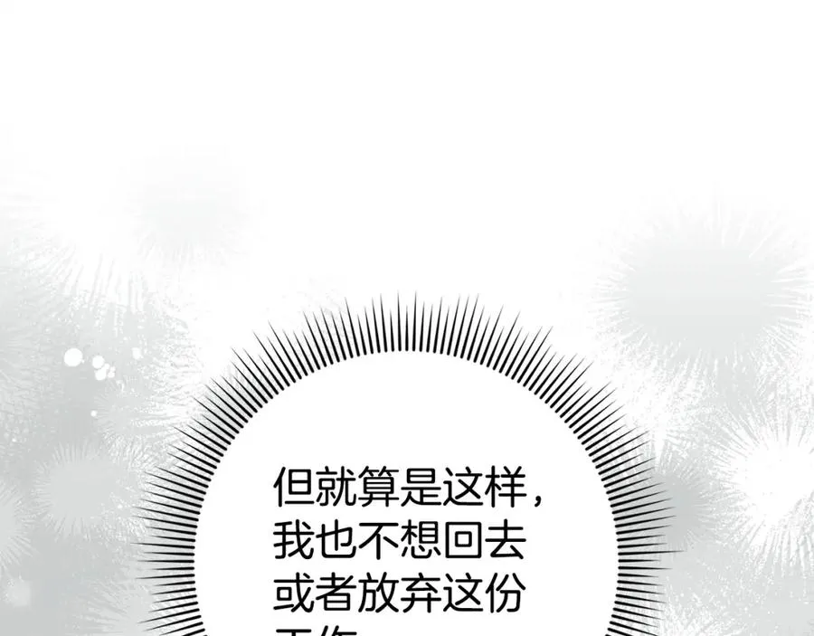 第50话 开始阵痛 第72页