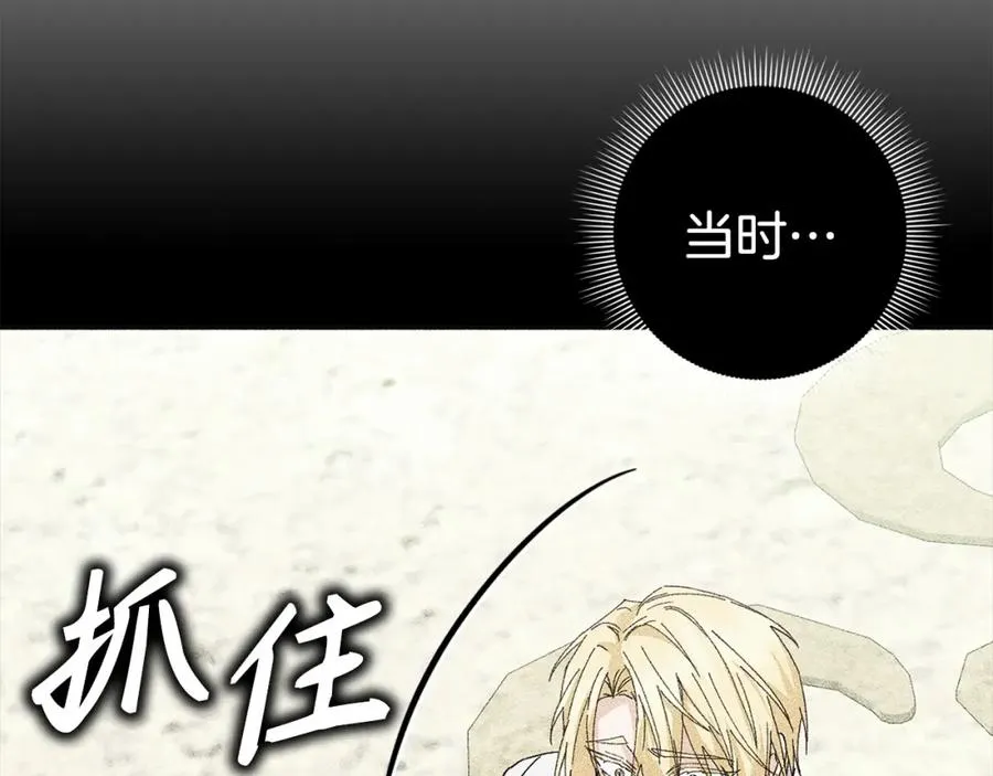 第50话 开始阵痛 第88页