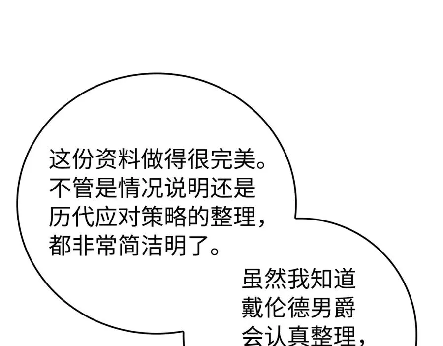 第51话 接受挑战 第75页