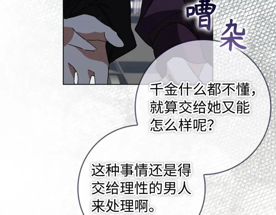 第51话 接受挑战 第80页