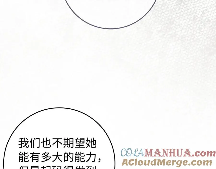 第51话 接受挑战 第81页