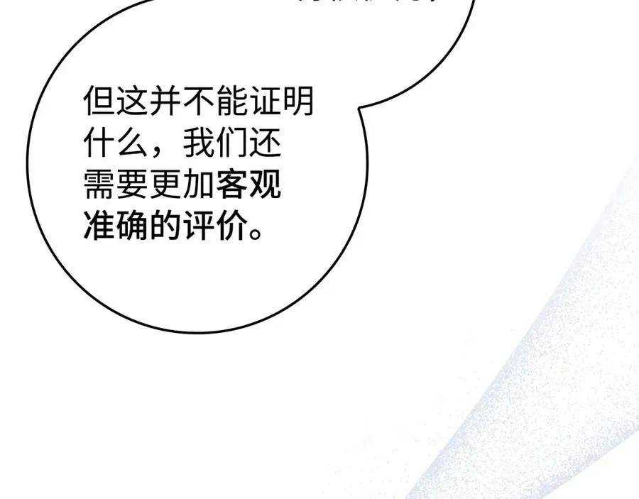 第51话 接受挑战 第108页