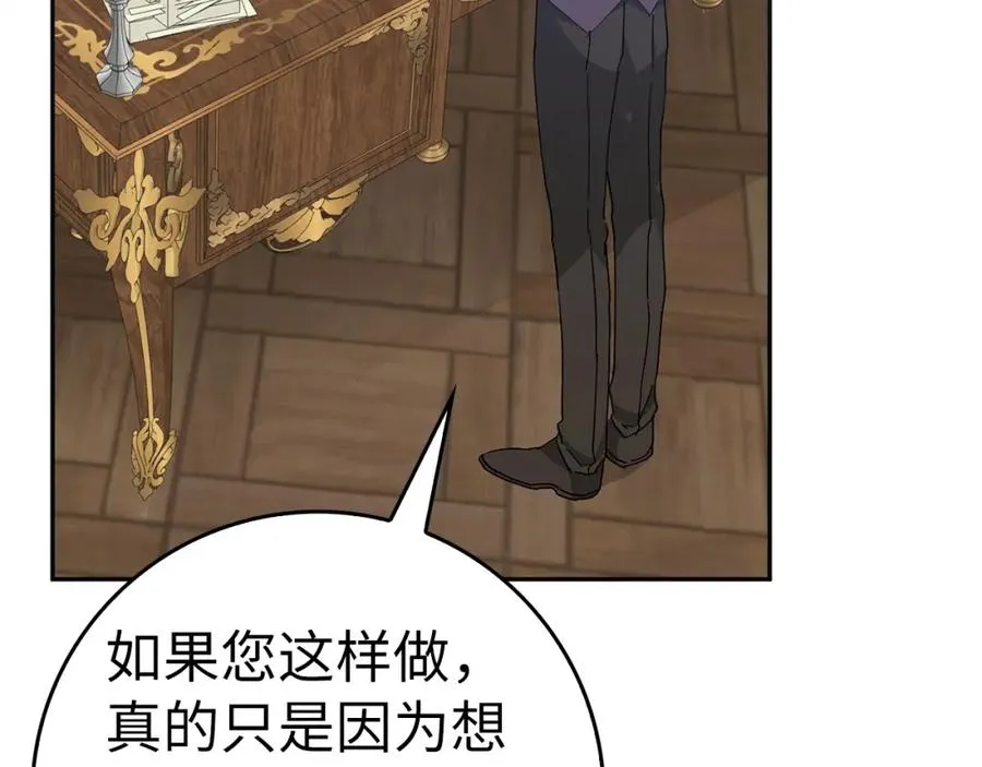 第52话 暗中调查 第20页