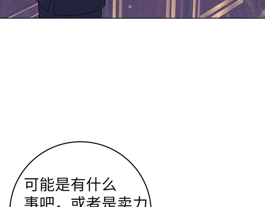 第52话 暗中调查 第50页