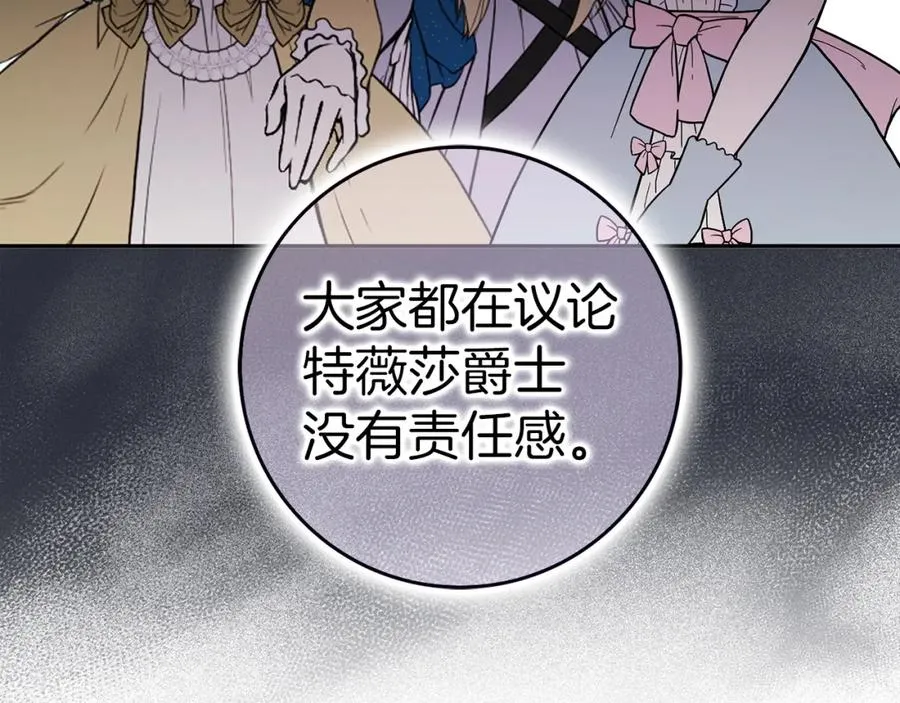 第52话 暗中调查 第56页