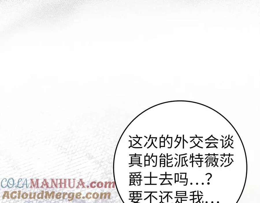 第52话 暗中调查 第57页