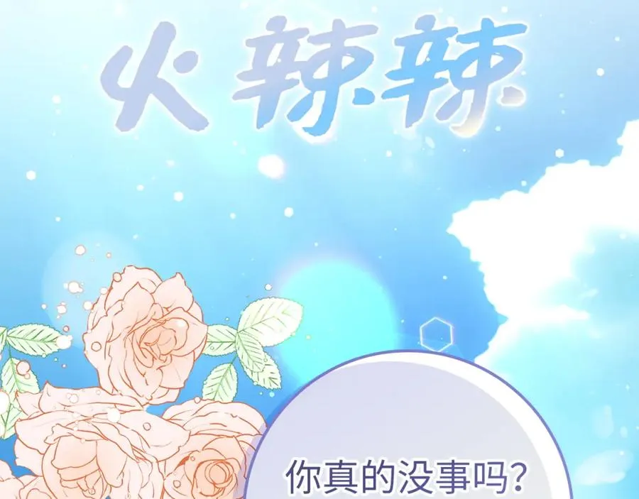 第52话 暗中调查 第74页