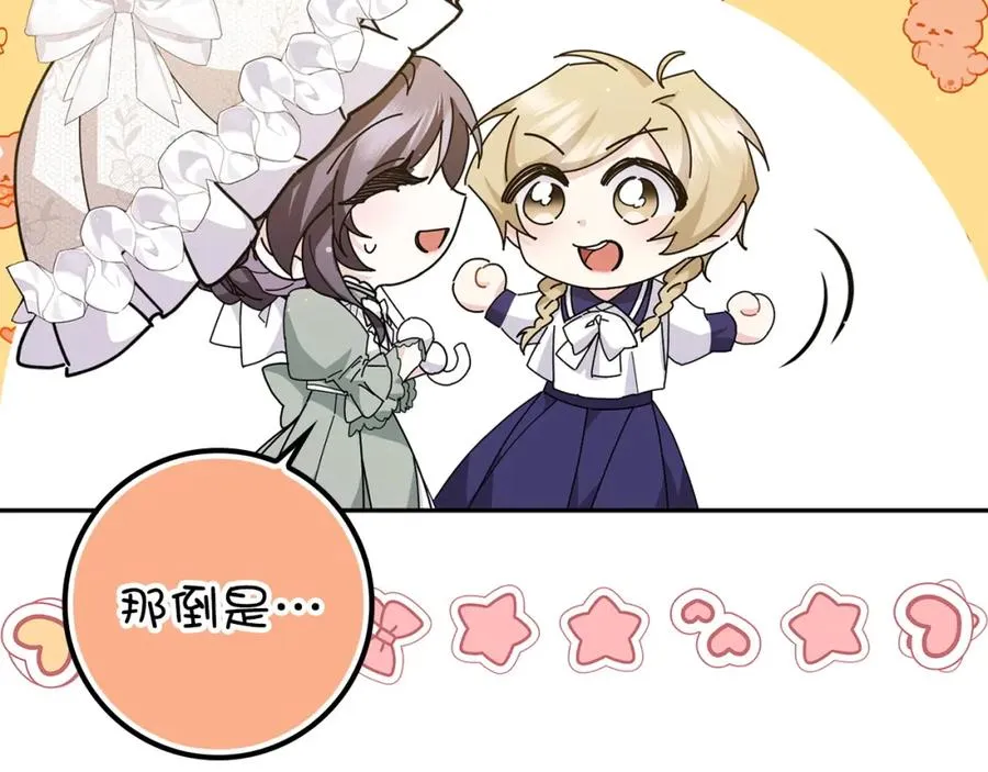 第52话 暗中调查 第79页