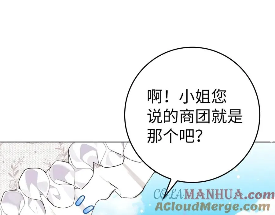 第52话 暗中调查 第81页