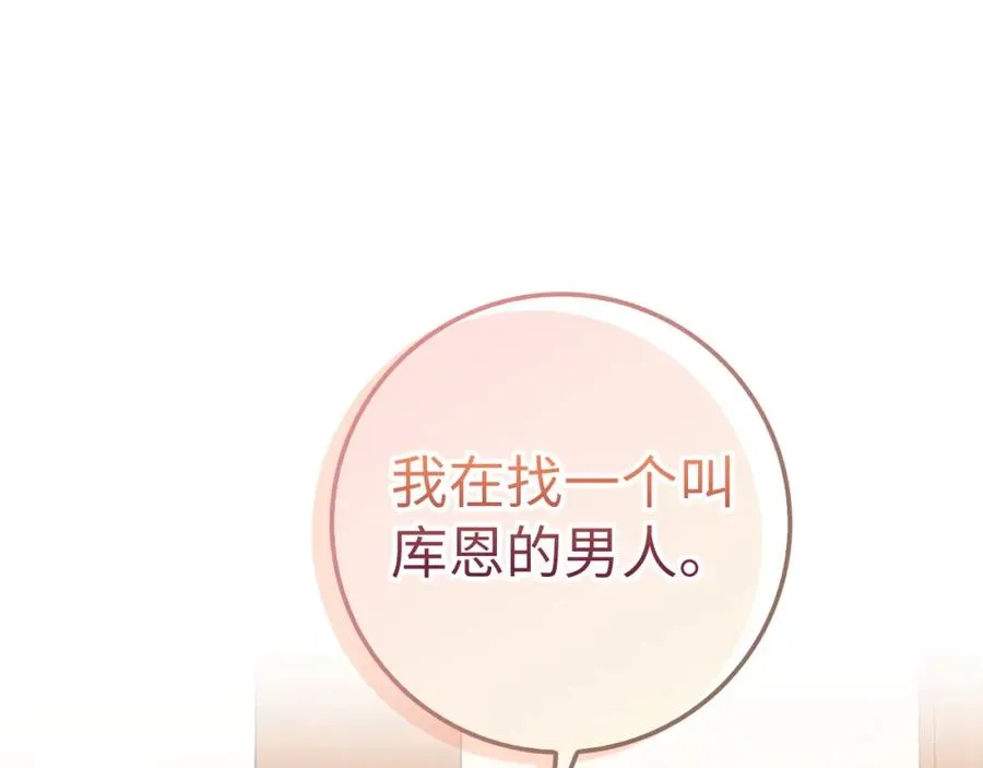 第52话 暗中调查 第102页