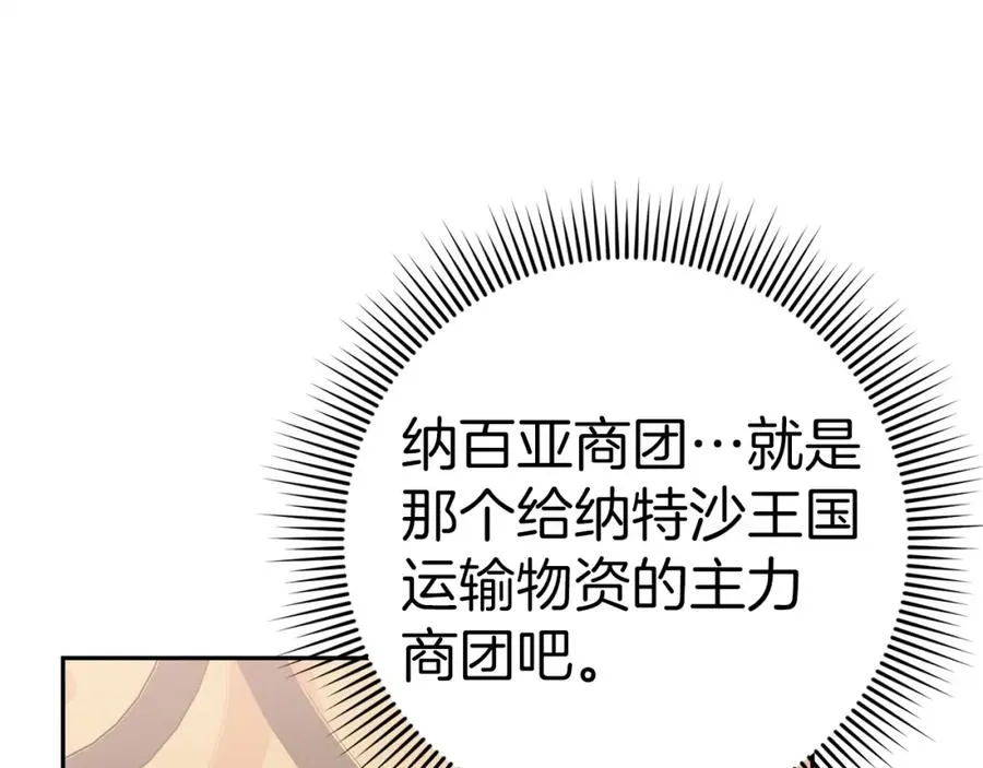 第52话 暗中调查 第178页