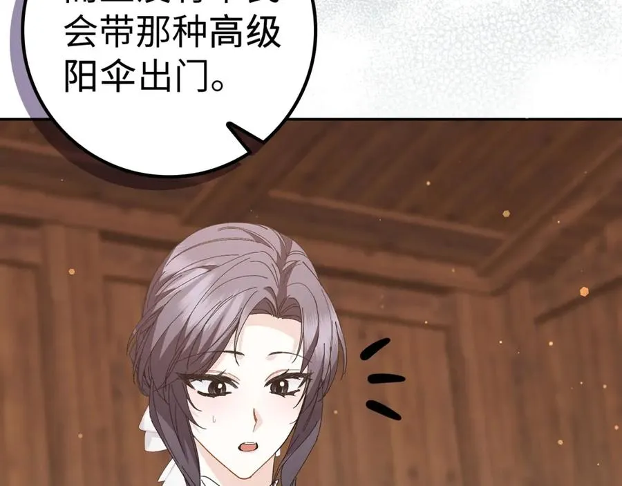 第53话 假扮夫妻 第8页