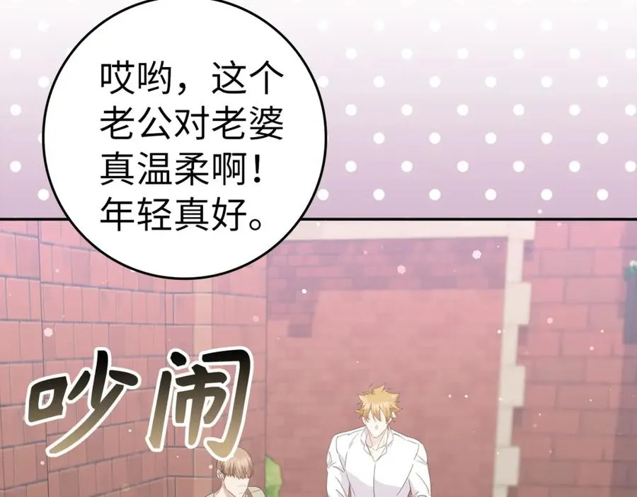 第53话 假扮夫妻 第108页
