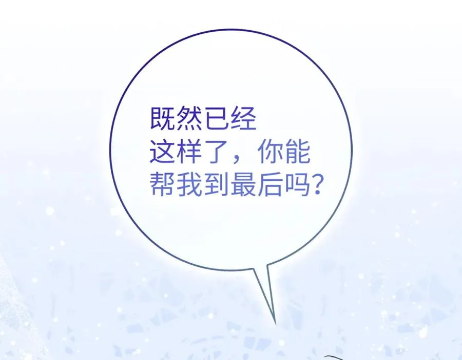 第53话 假扮夫妻 第119页