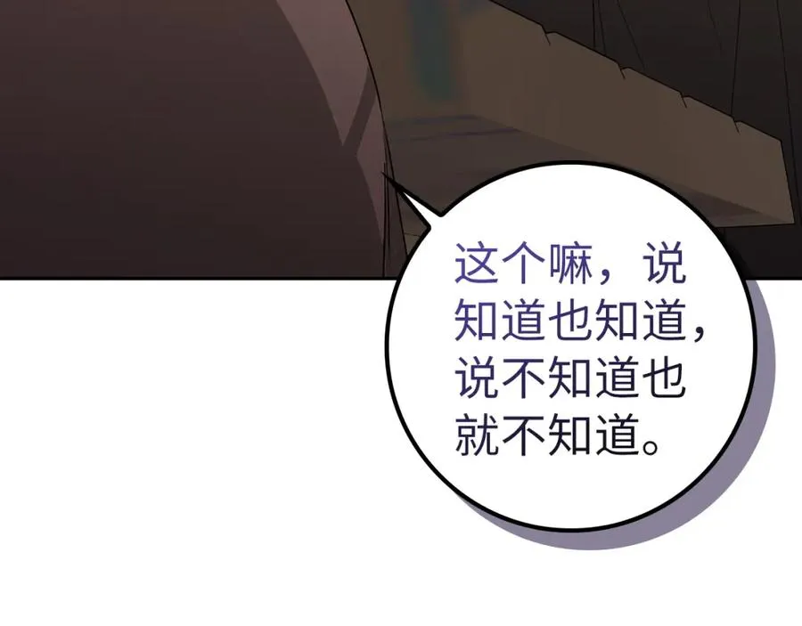 第54话 水魔法 第51页