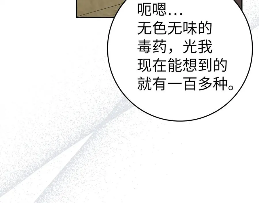 第54话 水魔法 第63页