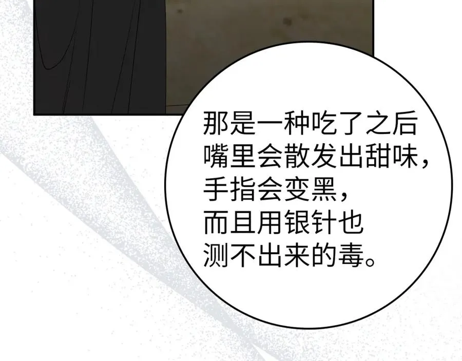 第54话 水魔法 第66页