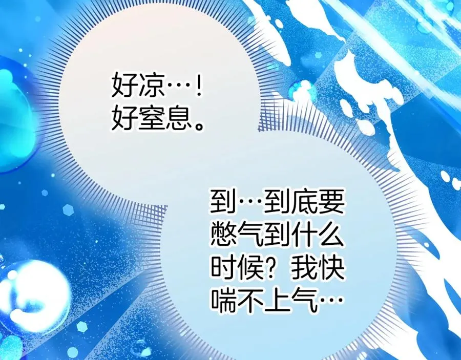 第54话 水魔法 第143页