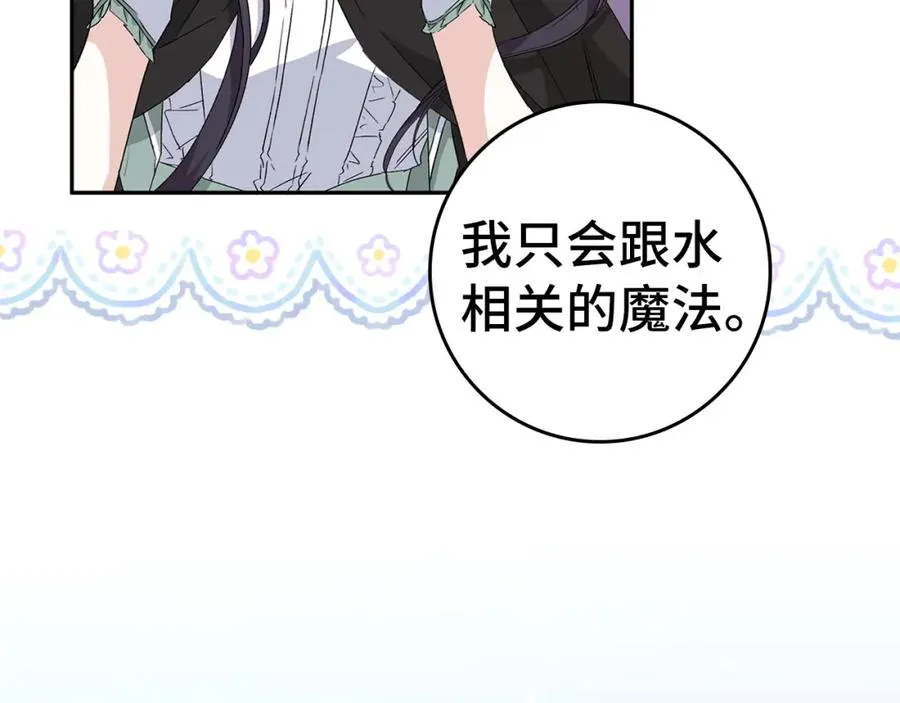 第54话 水魔法 第166页